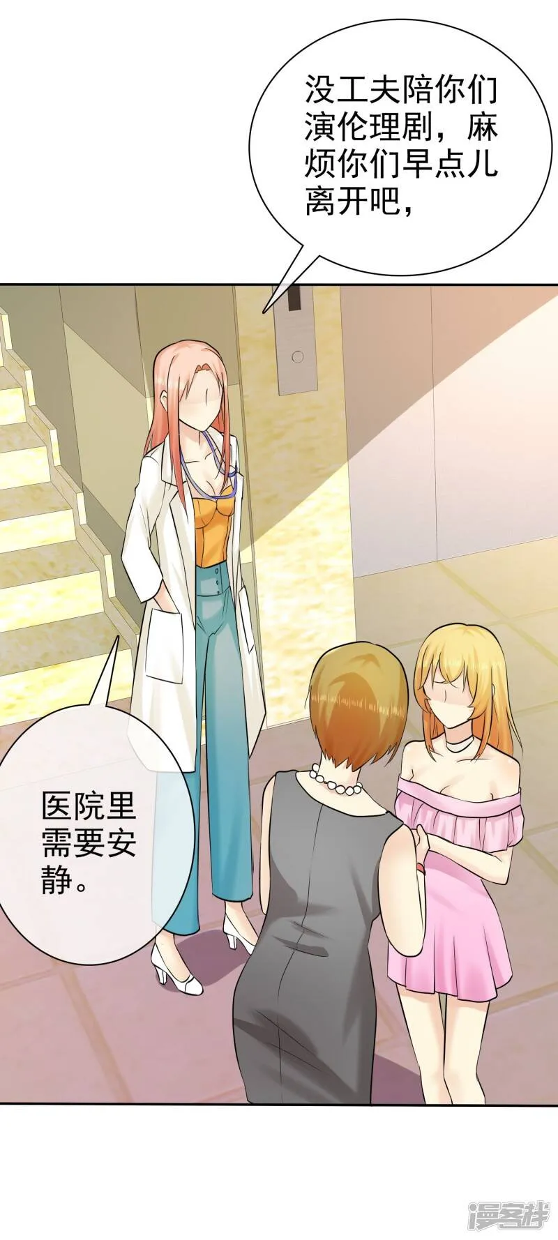 第23话 英雄救美 第24页
