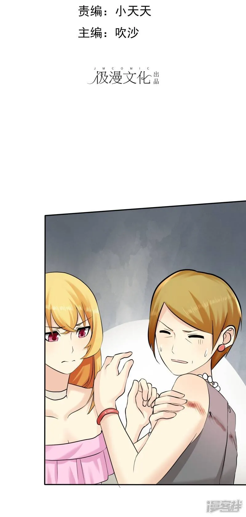 第23话 英雄救美 第38页