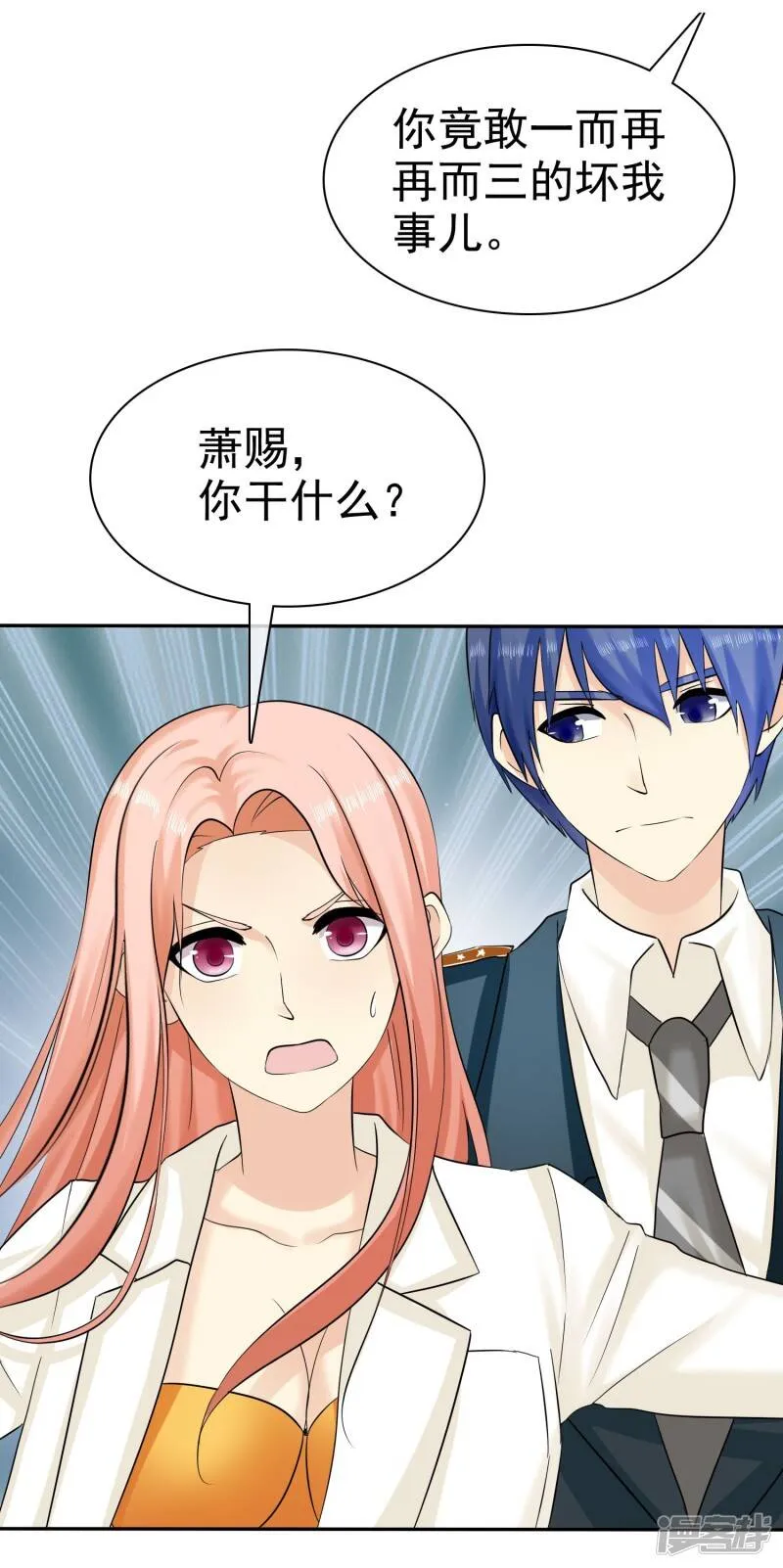 第25话 更心疼哪个？ 第9页