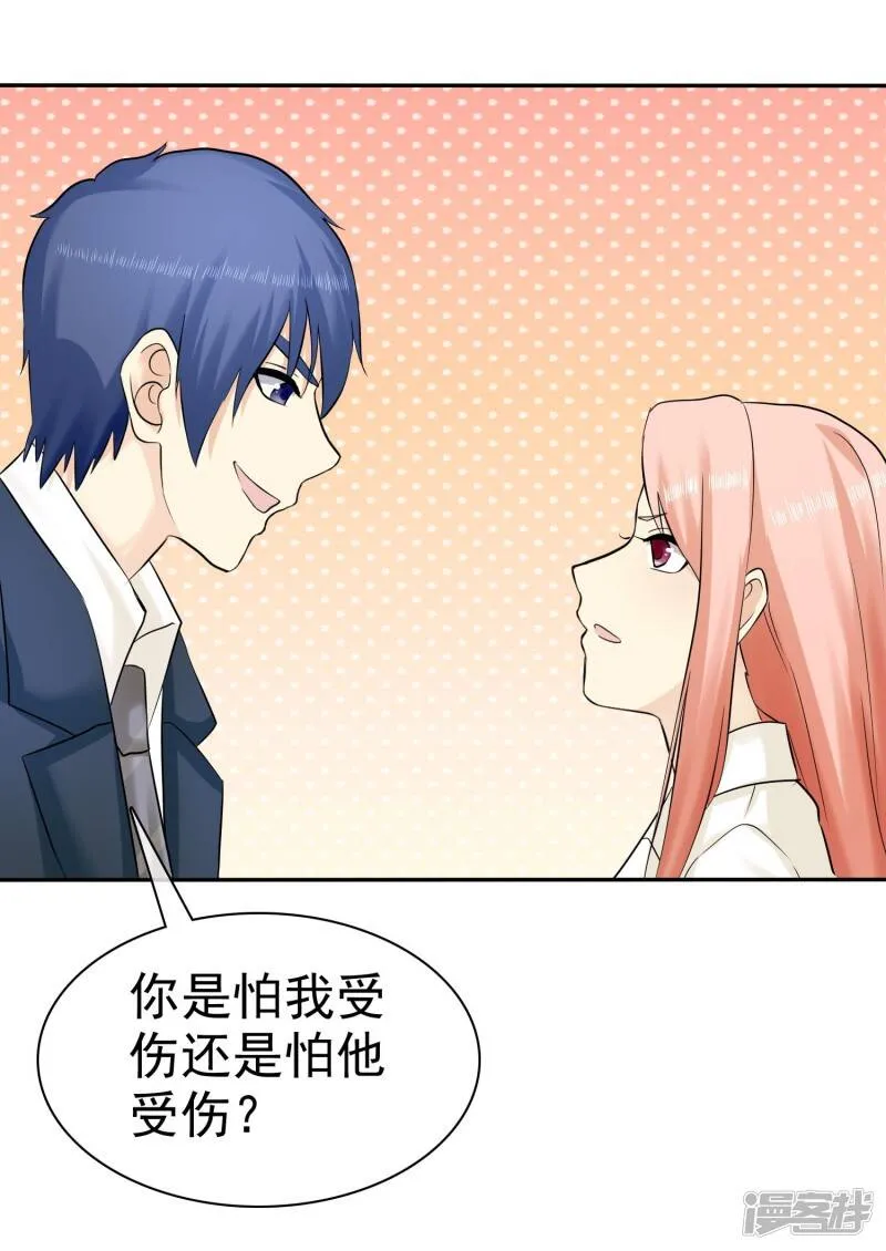 第25话 更心疼哪个？ 第13页