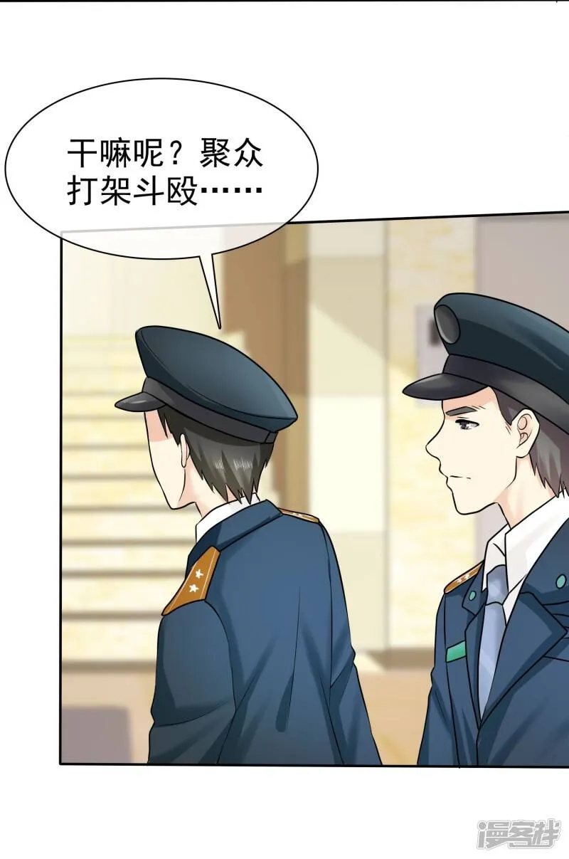 第25话 更心疼哪个？ 第31页