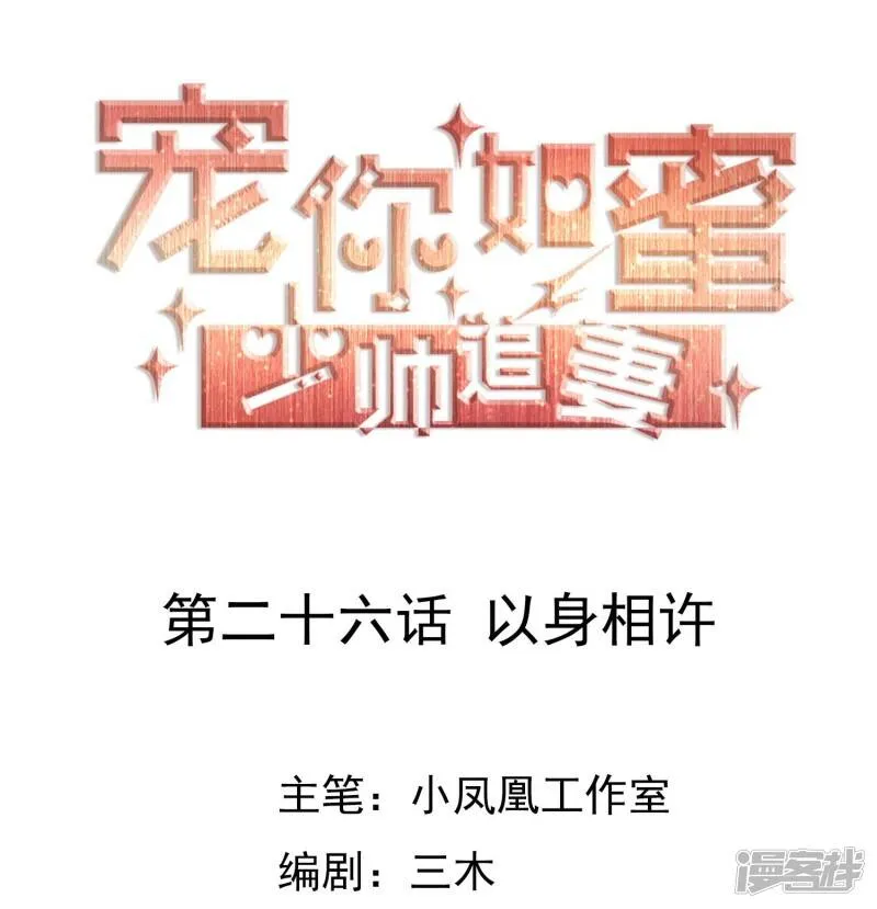 第25话 更心疼哪个？ 第38页