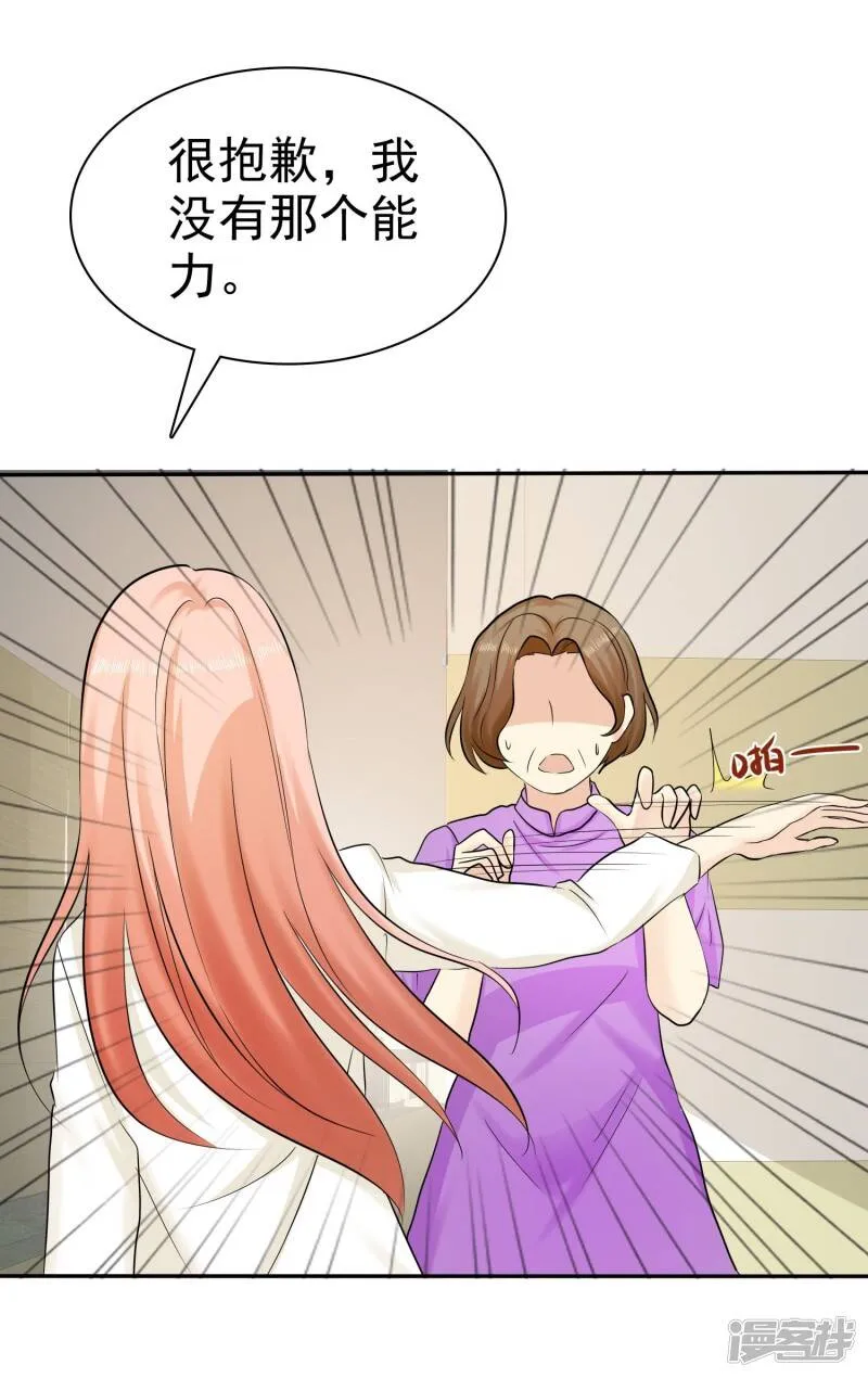 第27话 喜欢什么礼物 第13页