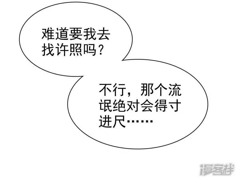 第27话 喜欢什么礼物 第20页