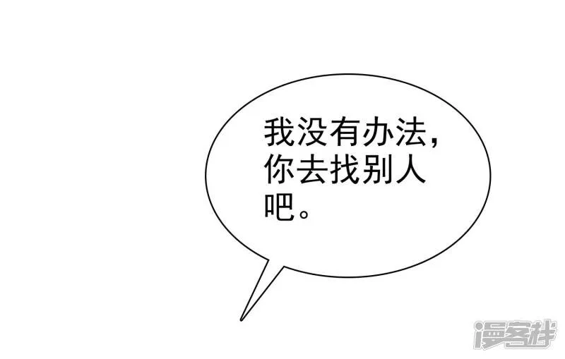 第27话 喜欢什么礼物 第21页