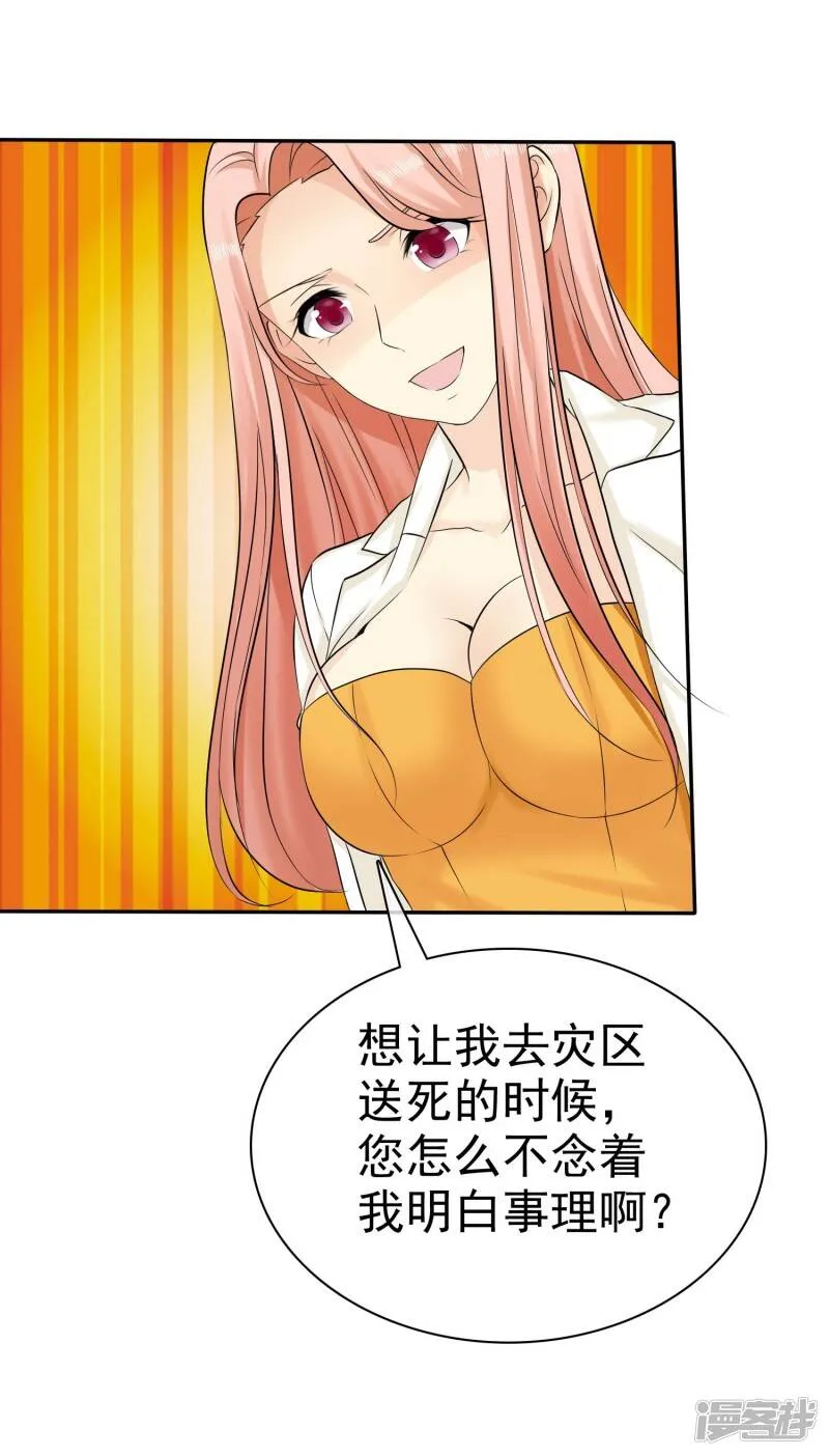 第27话 喜欢什么礼物 第24页