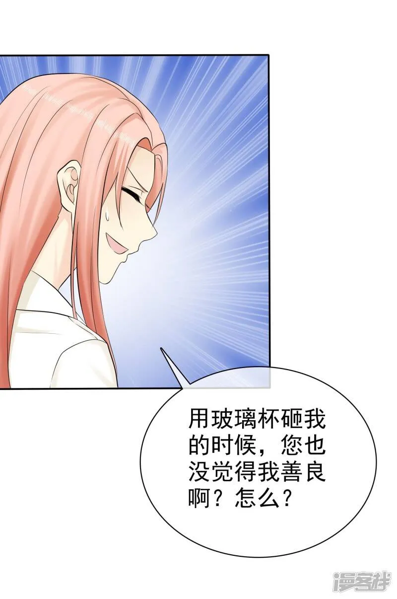 第27话 喜欢什么礼物 第25页