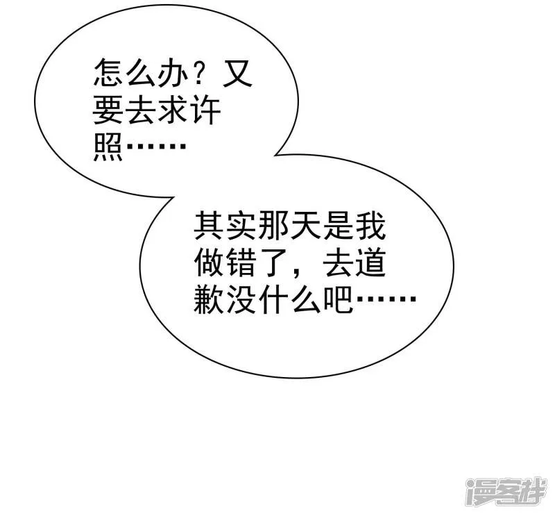 第27话 喜欢什么礼物 第36页
