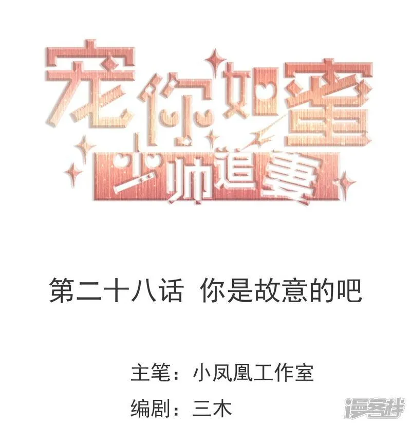 第28话 你是故意的吧 第1页