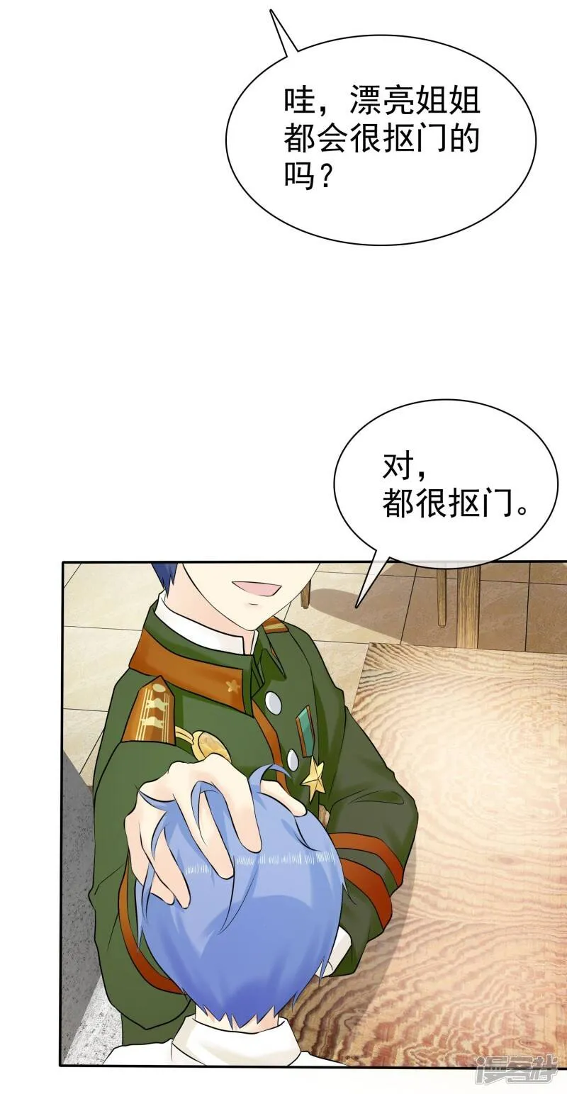 第28话 你是故意的吧 第6页