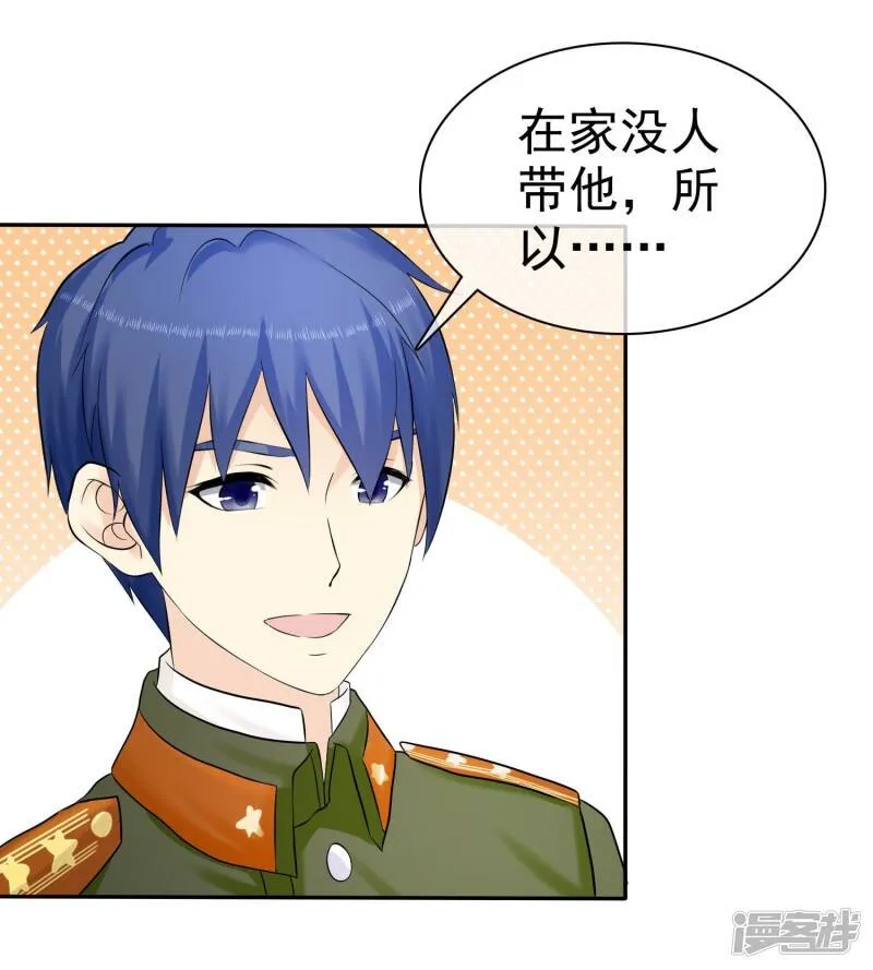 第28话 你是故意的吧 第8页