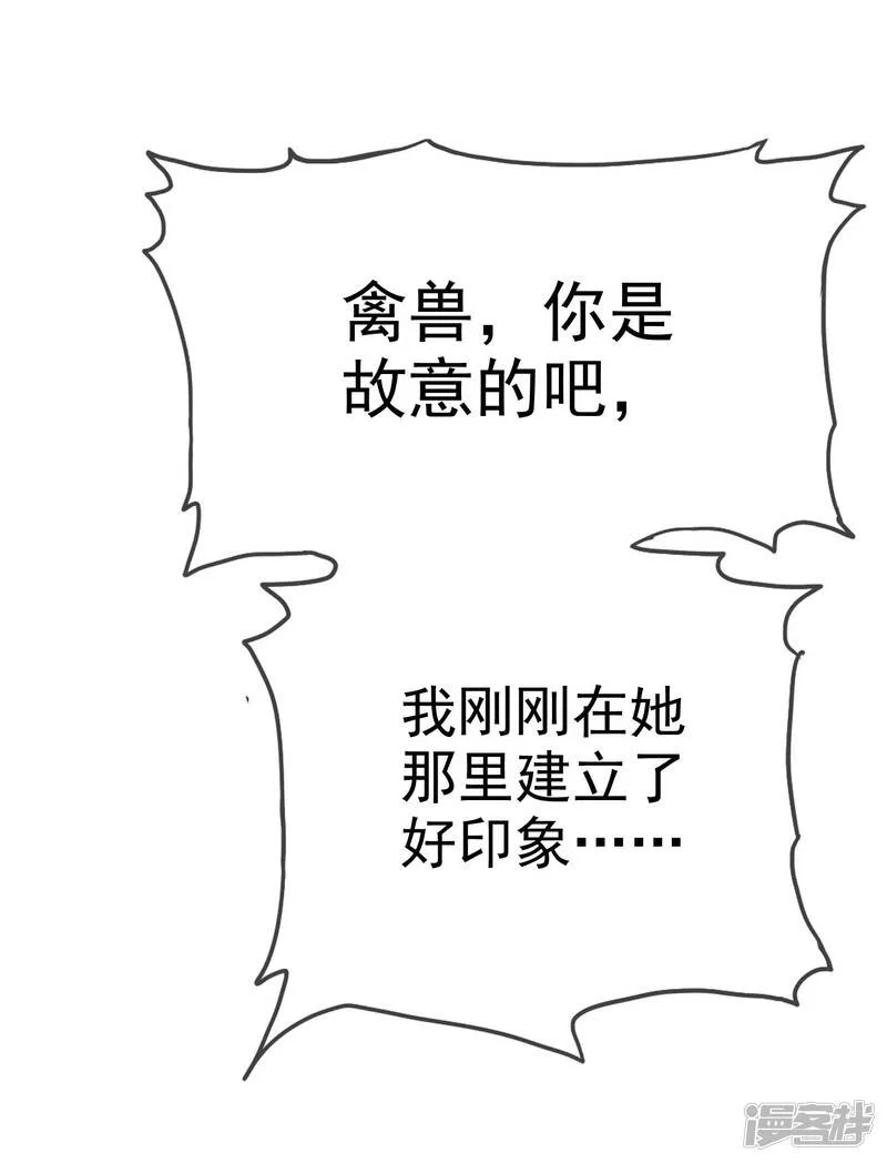 第28话 你是故意的吧 第41页