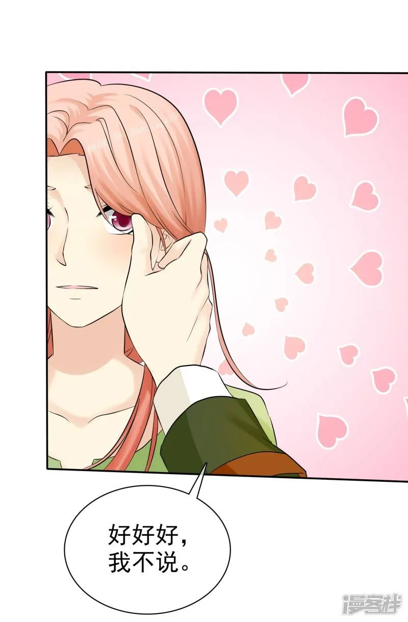 第29话 脱！ 第8页
