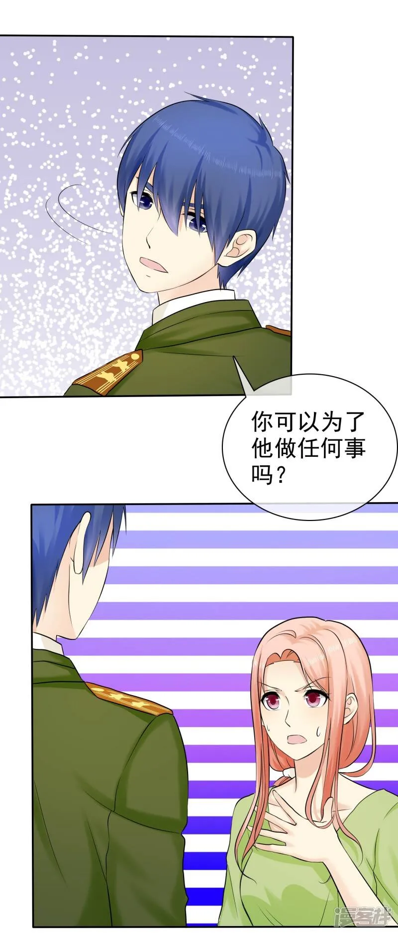 第29话 脱！ 第30页