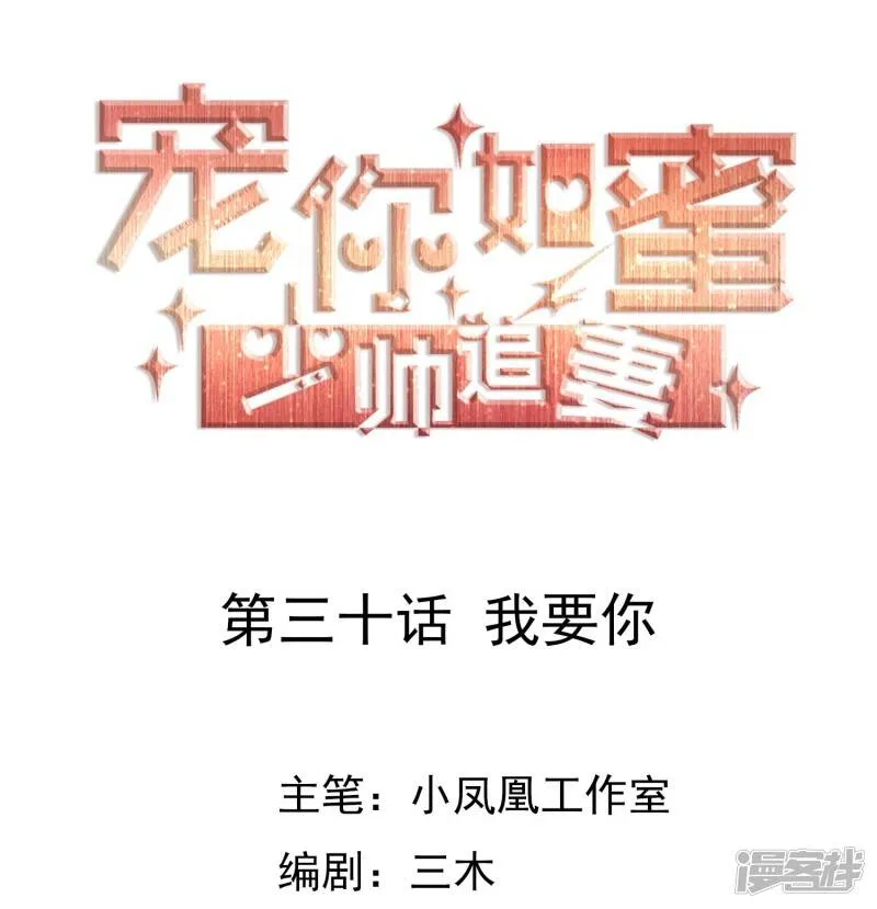 第30话 我要你 第1页