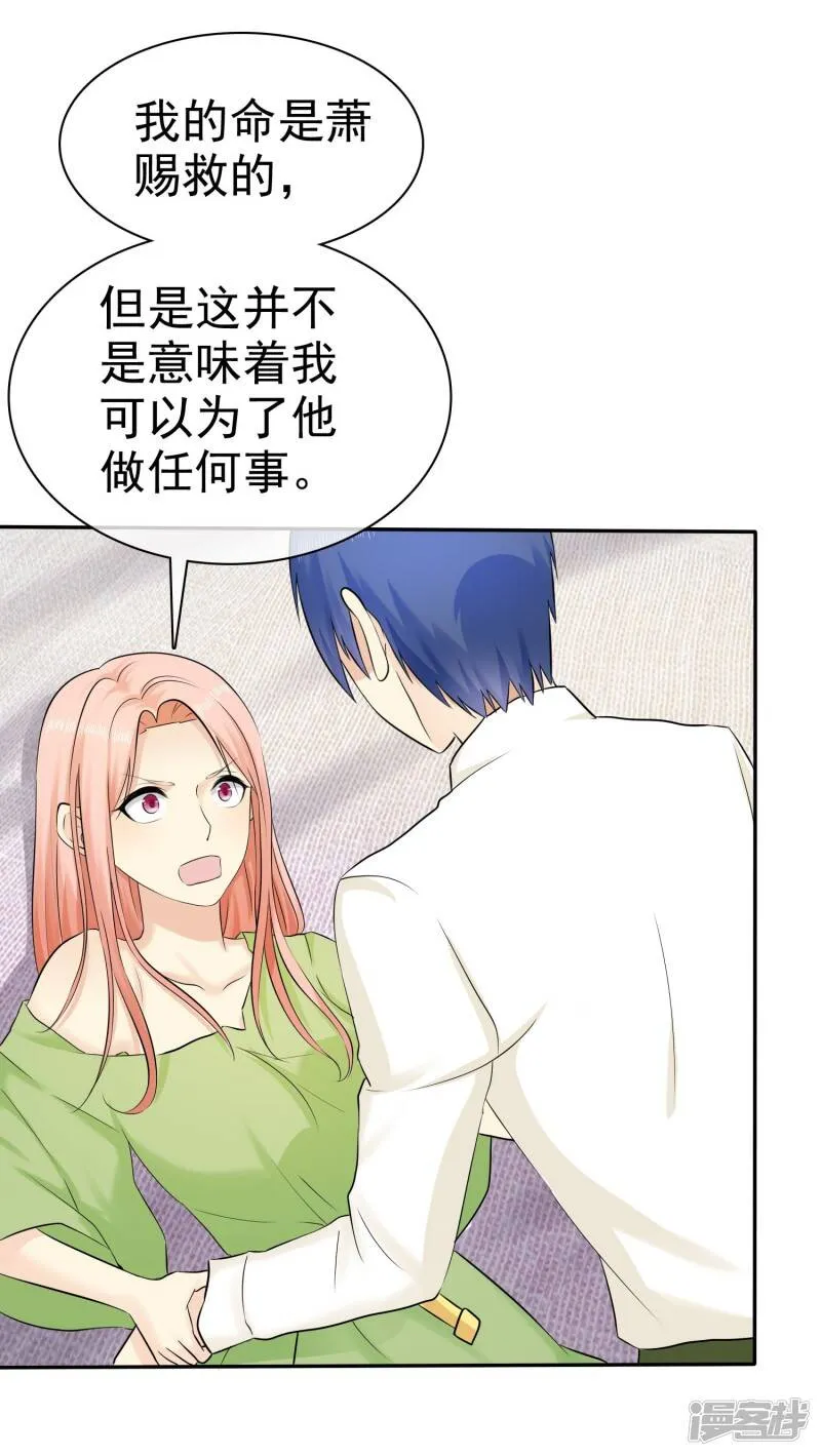 第30话 我要你 第18页