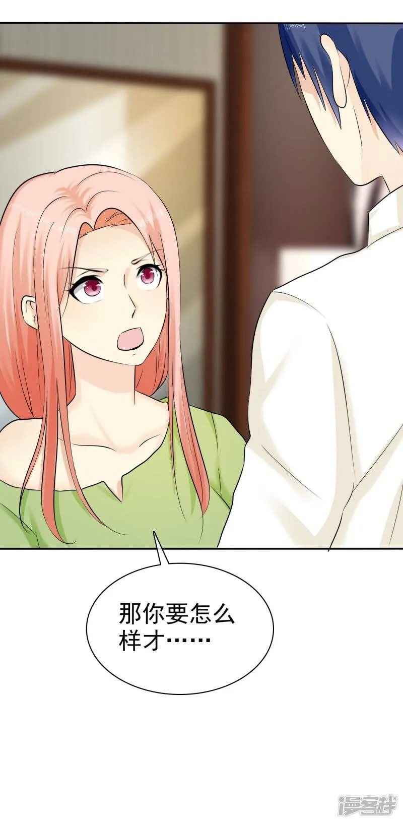 第30话 我要你 第23页
