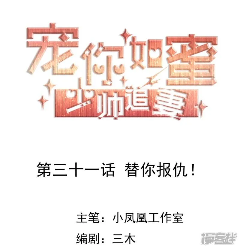 第31话 替你报仇！ 第1页