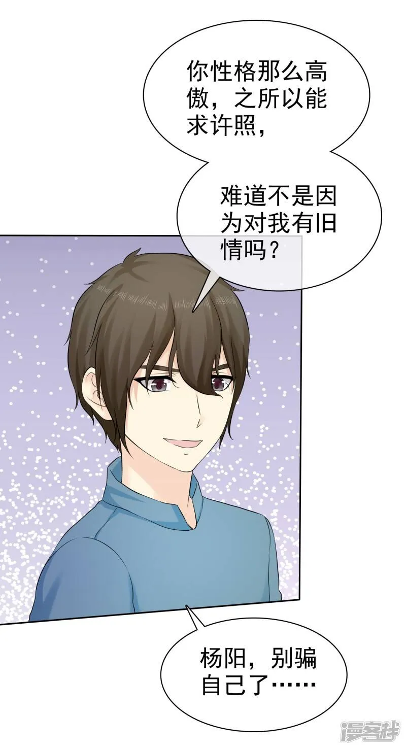 第31话 替你报仇！ 第8页