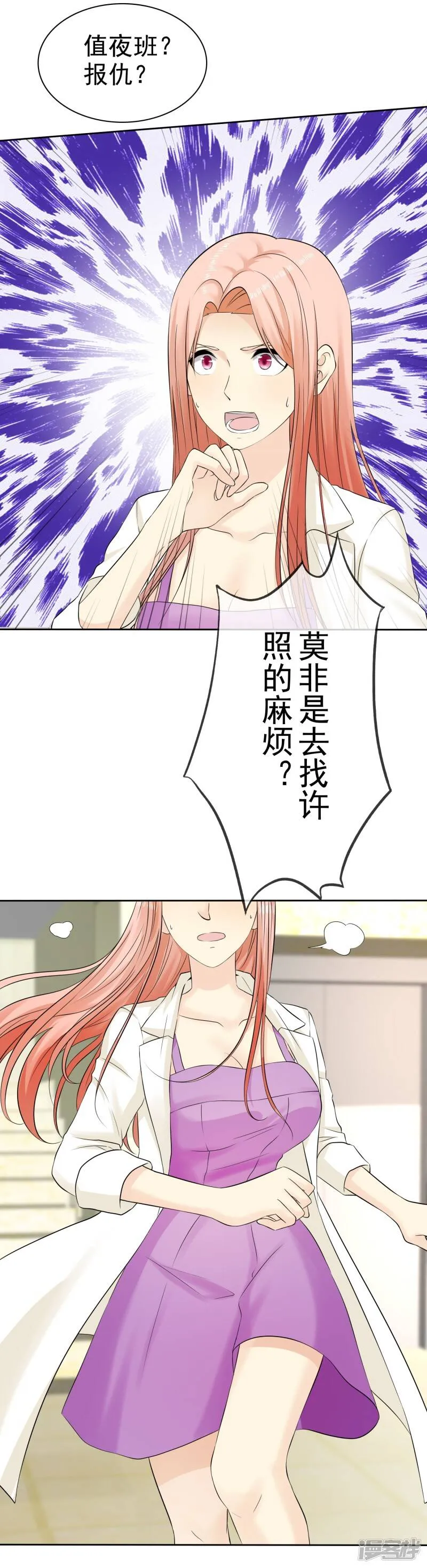 第31话 替你报仇！ 第24页