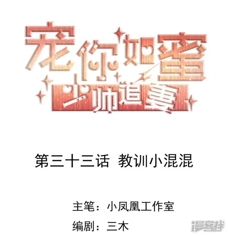 第33话 教训小混混 第1页