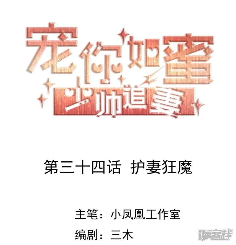 第34话 护妻狂魔 第1页