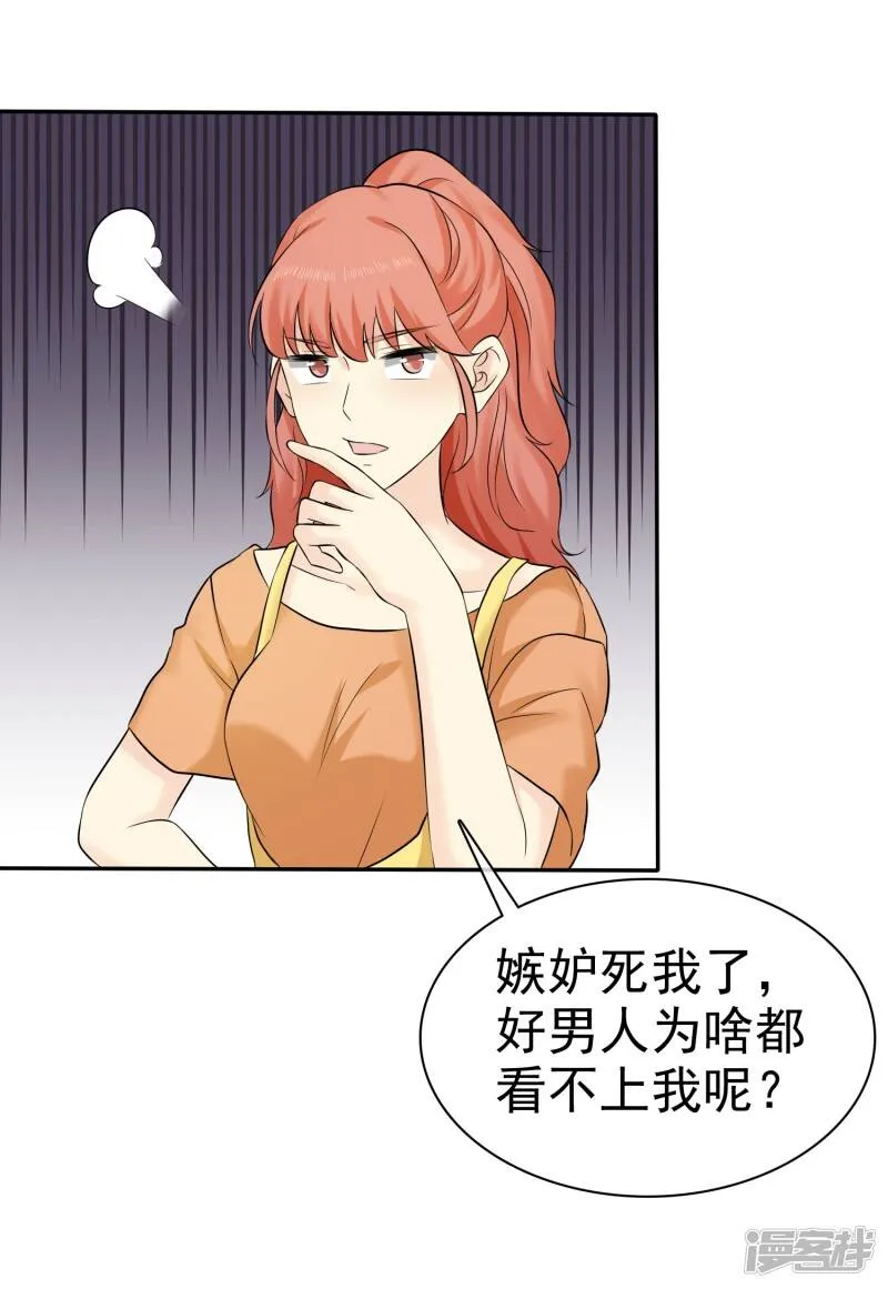 第34话 护妻狂魔 第20页