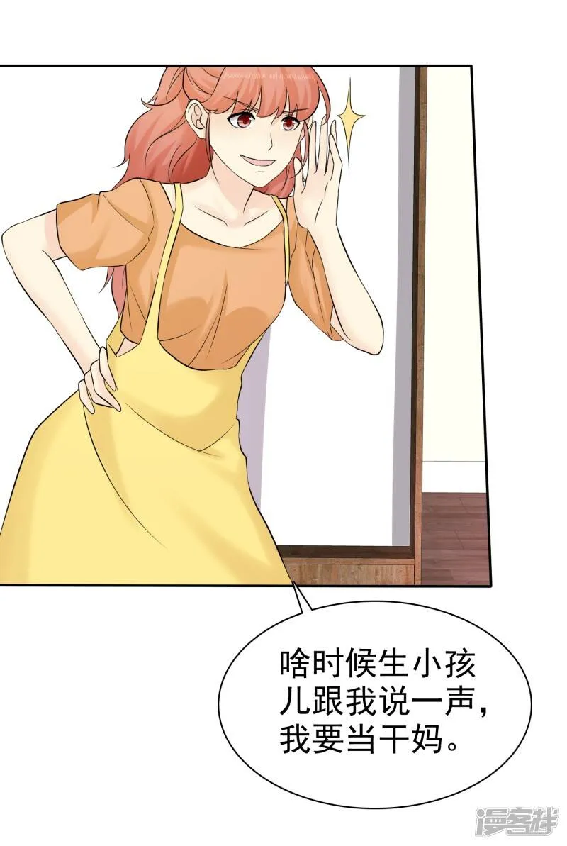 第34话 护妻狂魔 第26页