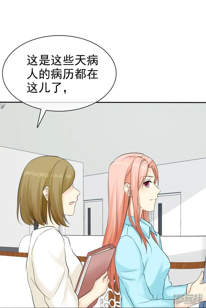 第34话 护妻狂魔 第30页
