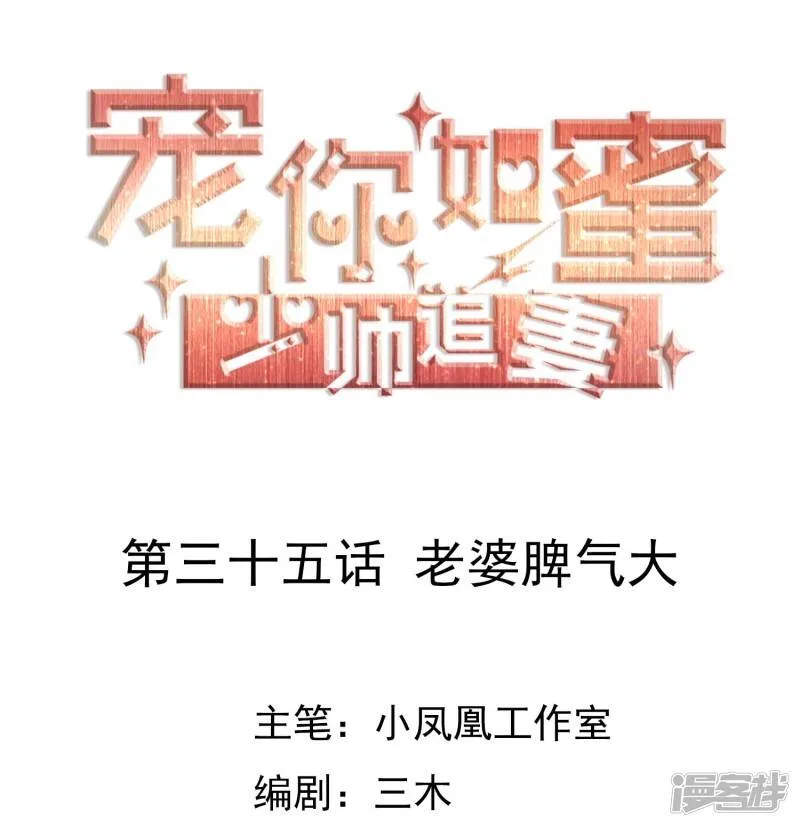 第34话 护妻狂魔 第39页
