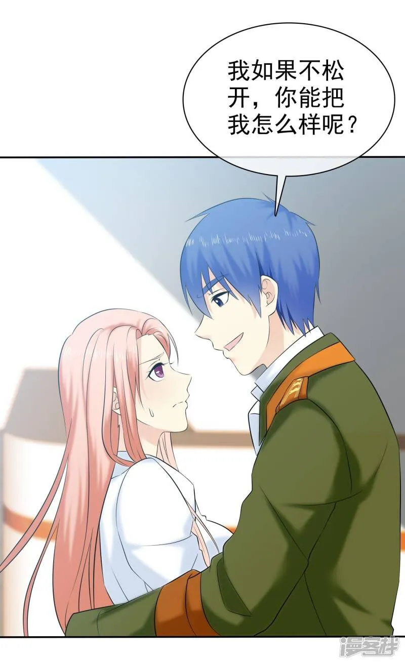 第35话 老婆脾气大 第5页