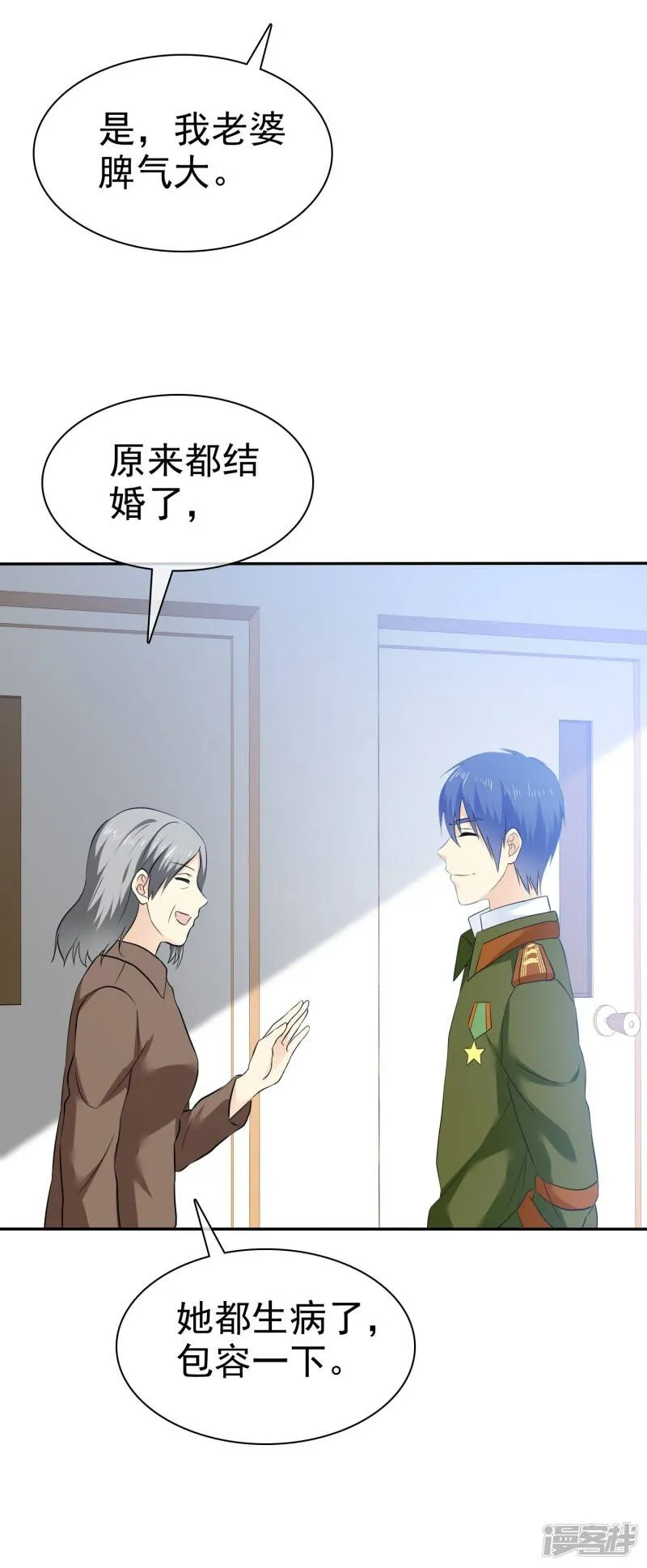 第35话 老婆脾气大 第37页