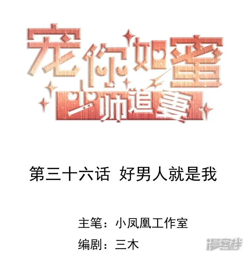 第36话 好男人就是我 第1页