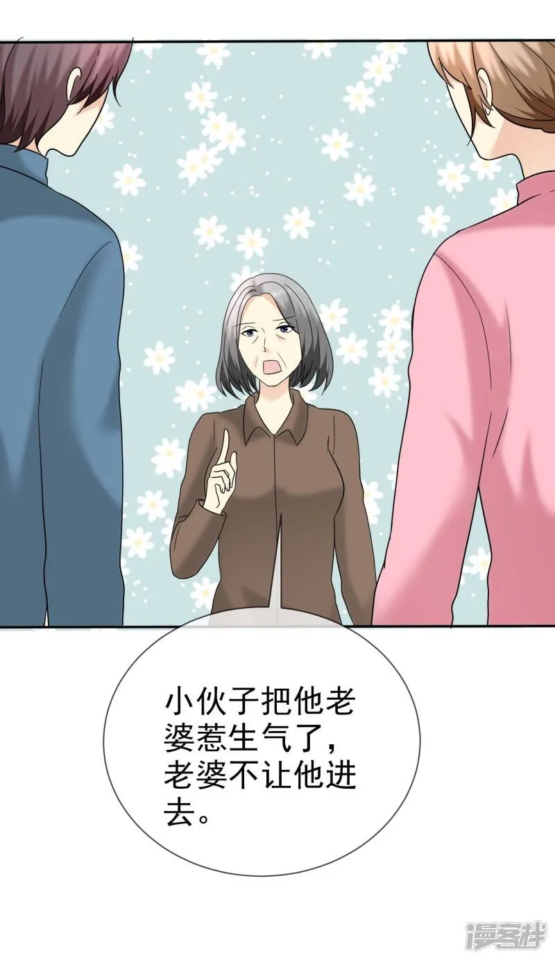 第36话 好男人就是我 第10页