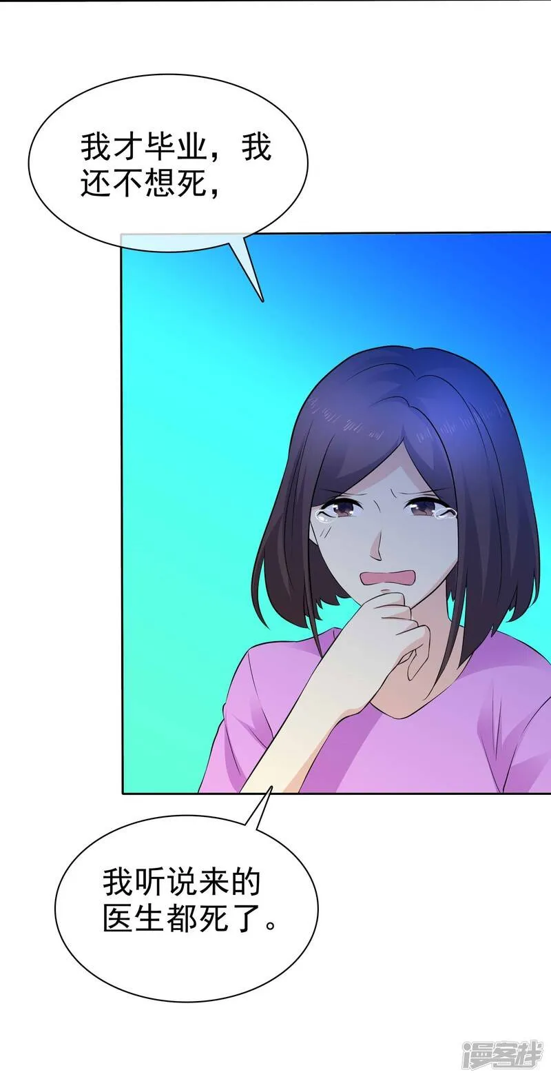 第38话 再相见 第32页
