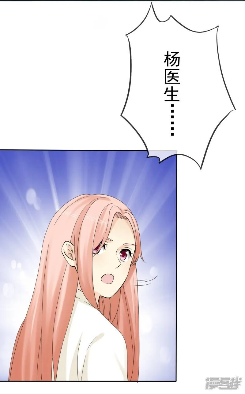 第39话 心疼我了？ 第6页