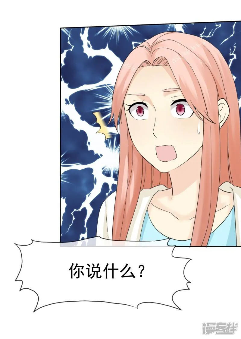 第39话 心疼我了？ 第8页