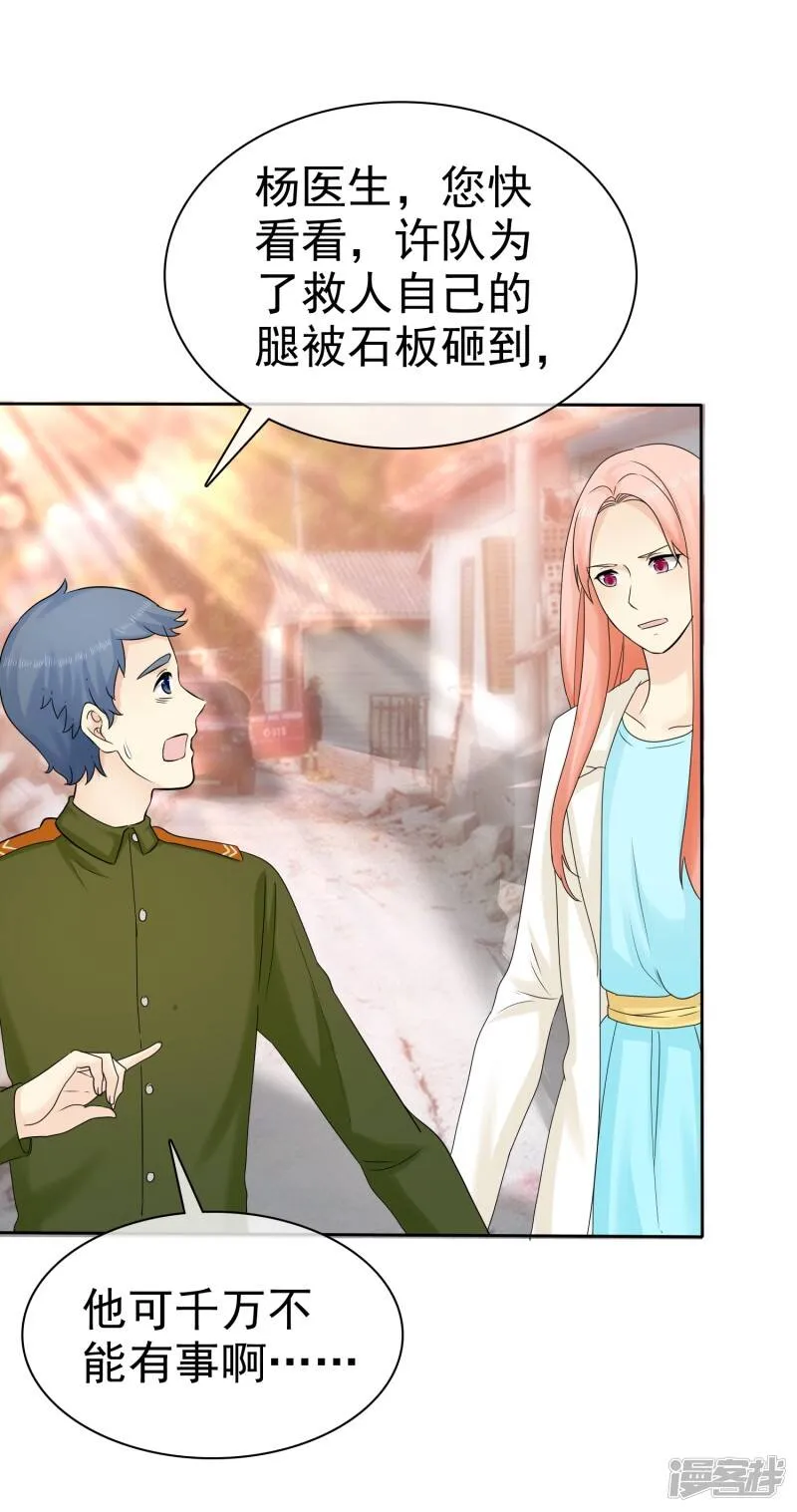 第39话 心疼我了？ 第13页