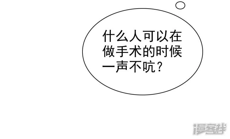 第39话 心疼我了？ 第21页