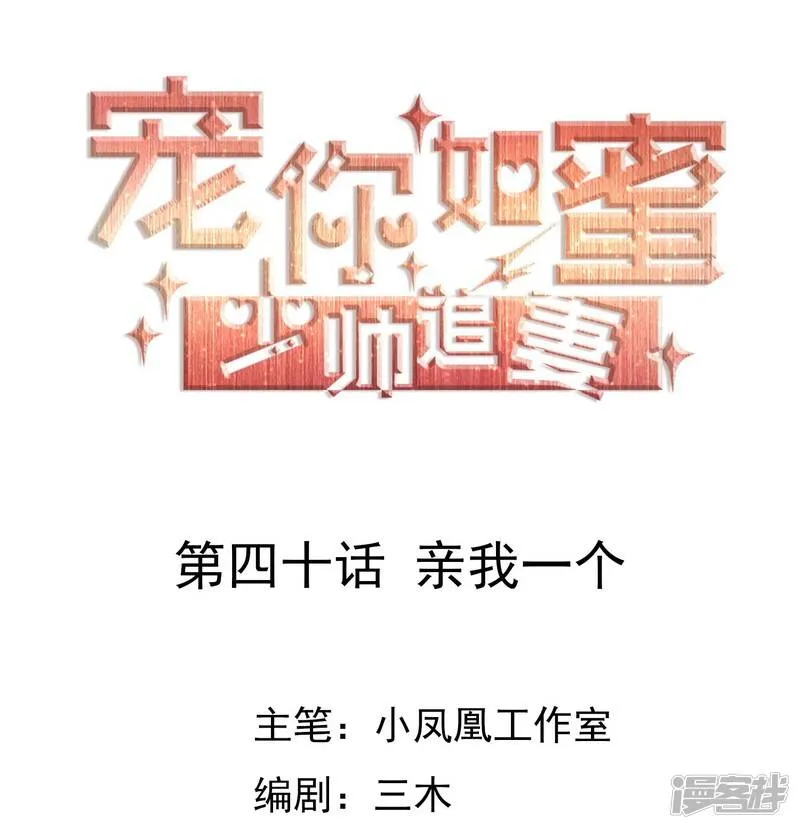 第40话 亲我一个 第1页