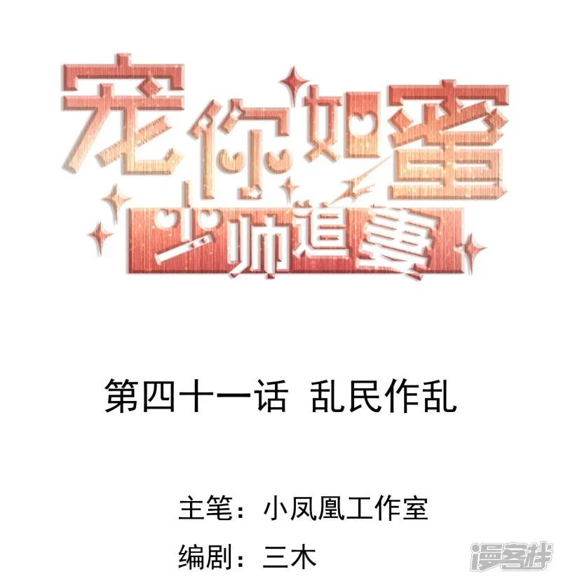 第41话 乱民作乱 第1页