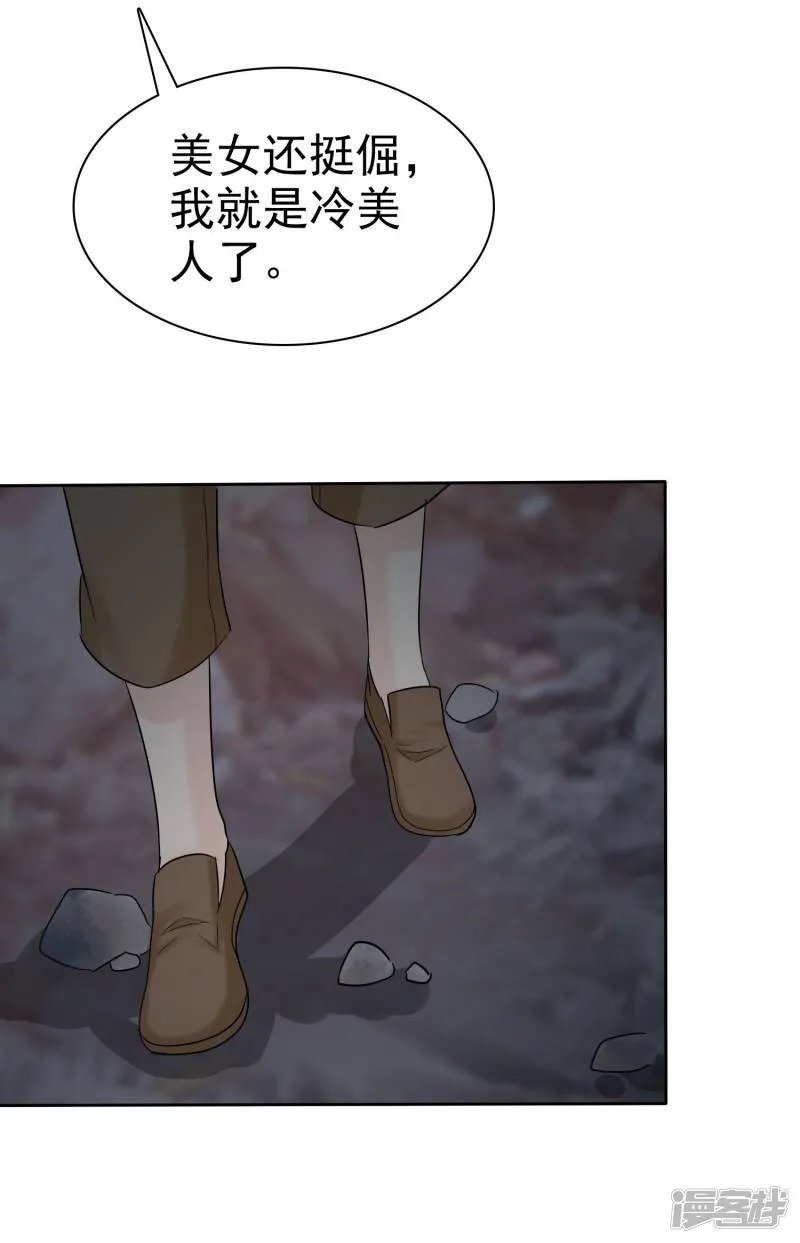 第42话 敢动爷爷的女人 第6页