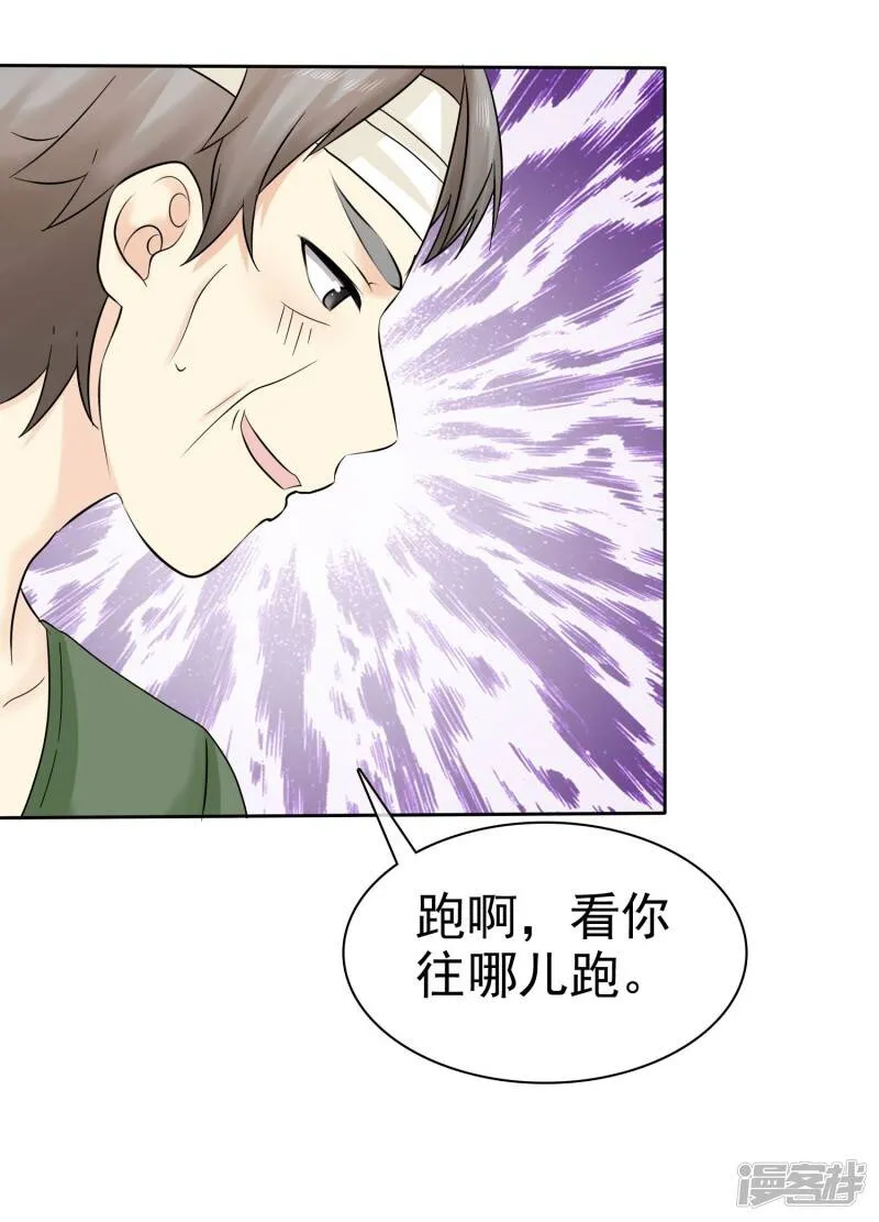 第42话 敢动爷爷的女人 第18页