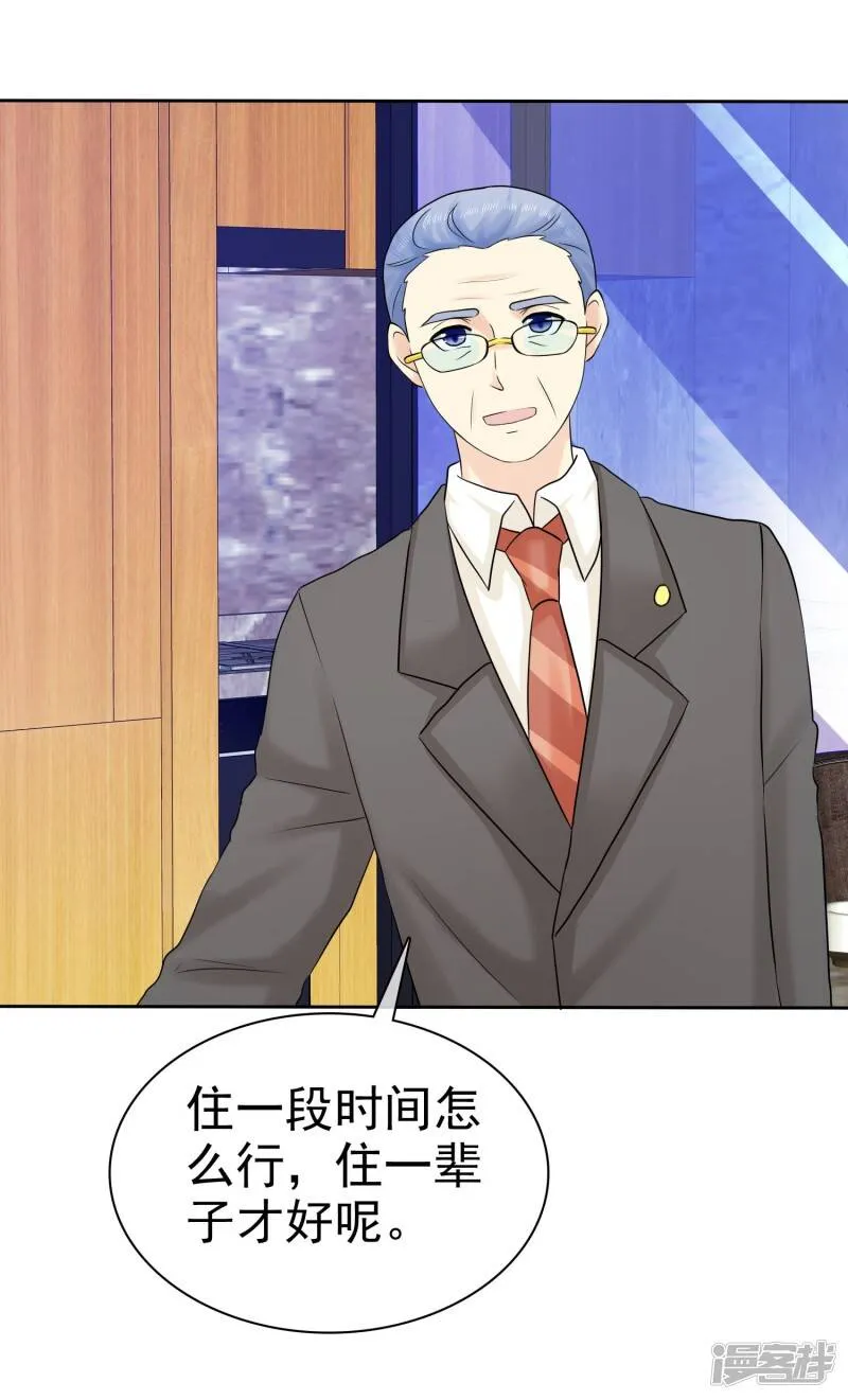 第47话 你魅力不行啊 第13页