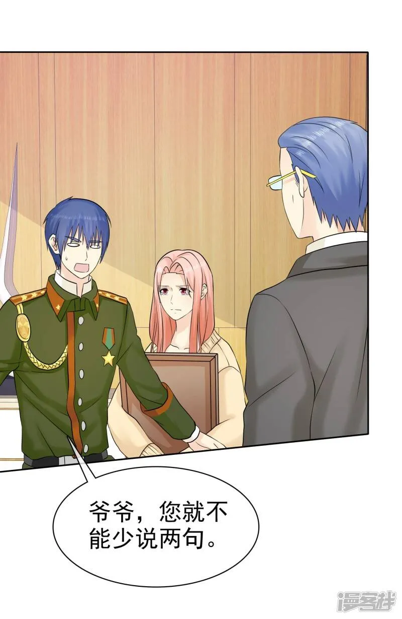 第47话 你魅力不行啊 第15页