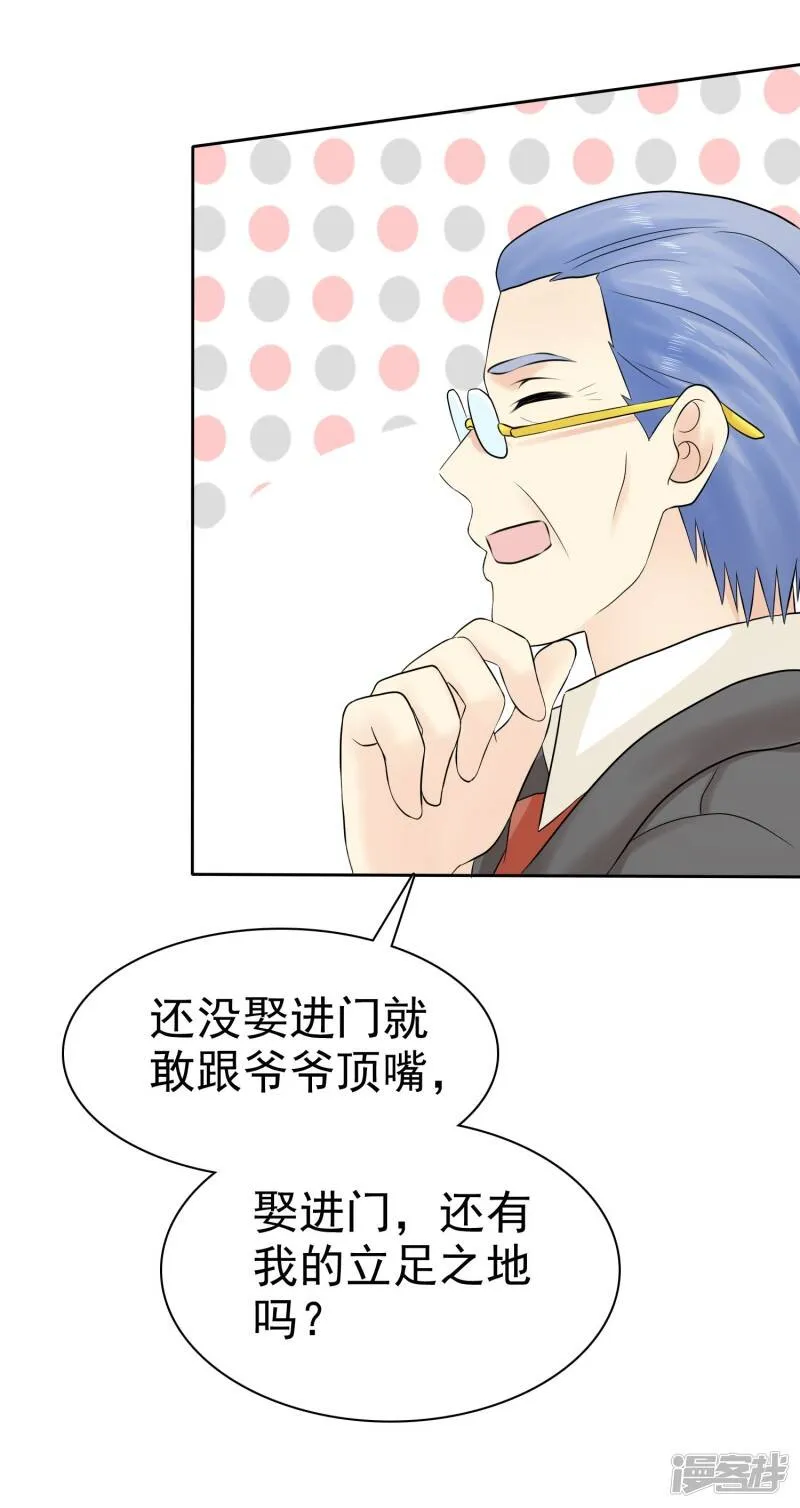 第47话 你魅力不行啊 第16页