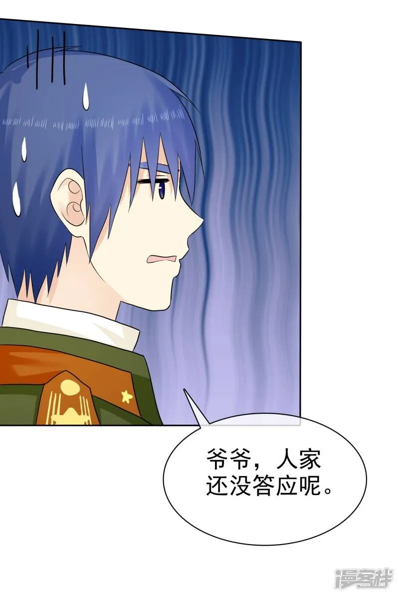 第47话 你魅力不行啊 第21页