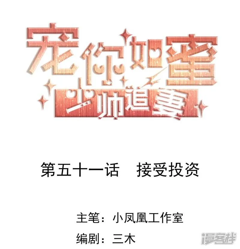 第51话 接受投资 第1页