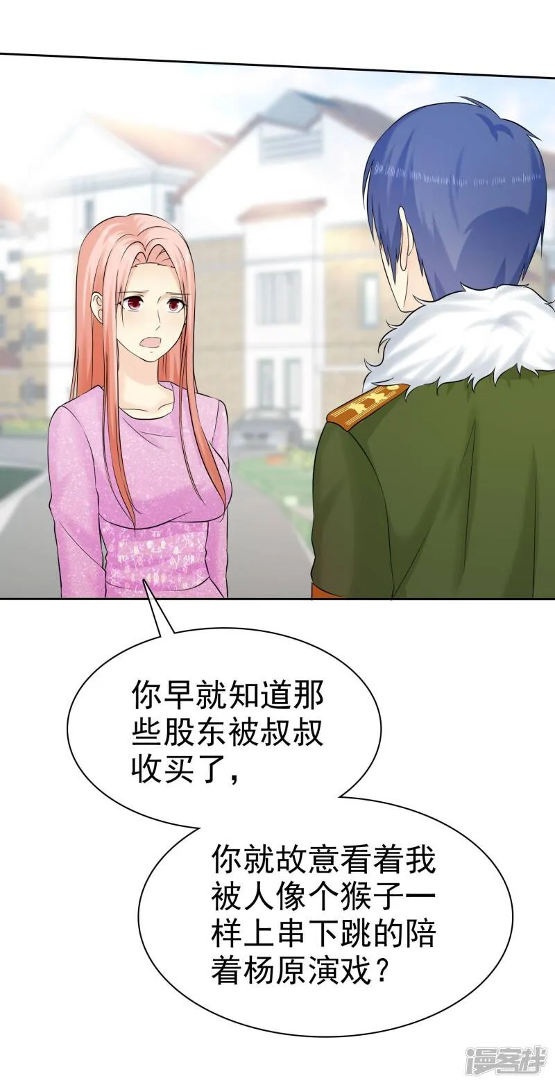 第51话 接受投资 第19页
