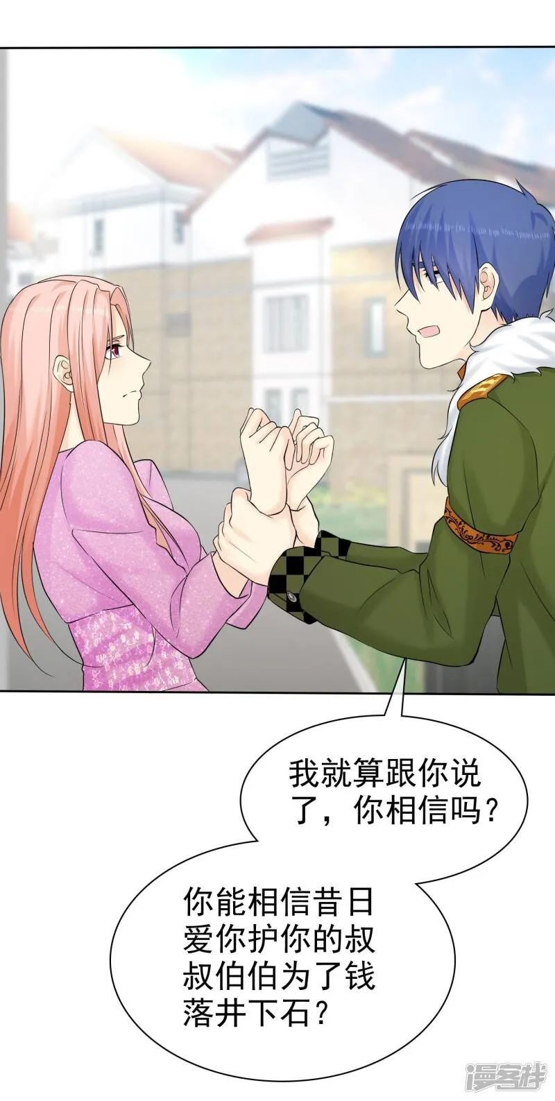 第51话 接受投资 第20页